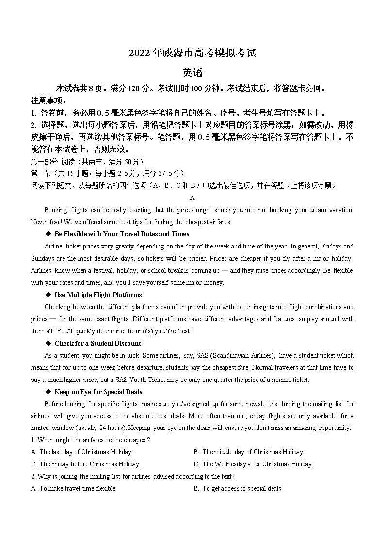 2022届山东省威海市高考二模英语（试卷）第1页