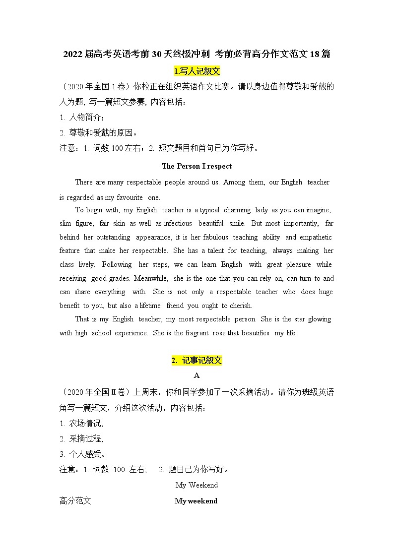 2022届高考英语考前30天冲刺好资料+10.+考前必背高分作文范文18篇第1页