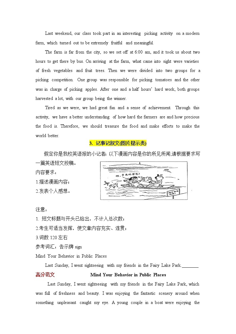 2022届高考英语考前30天冲刺好资料+10.+考前必背高分作文范文18篇第2页