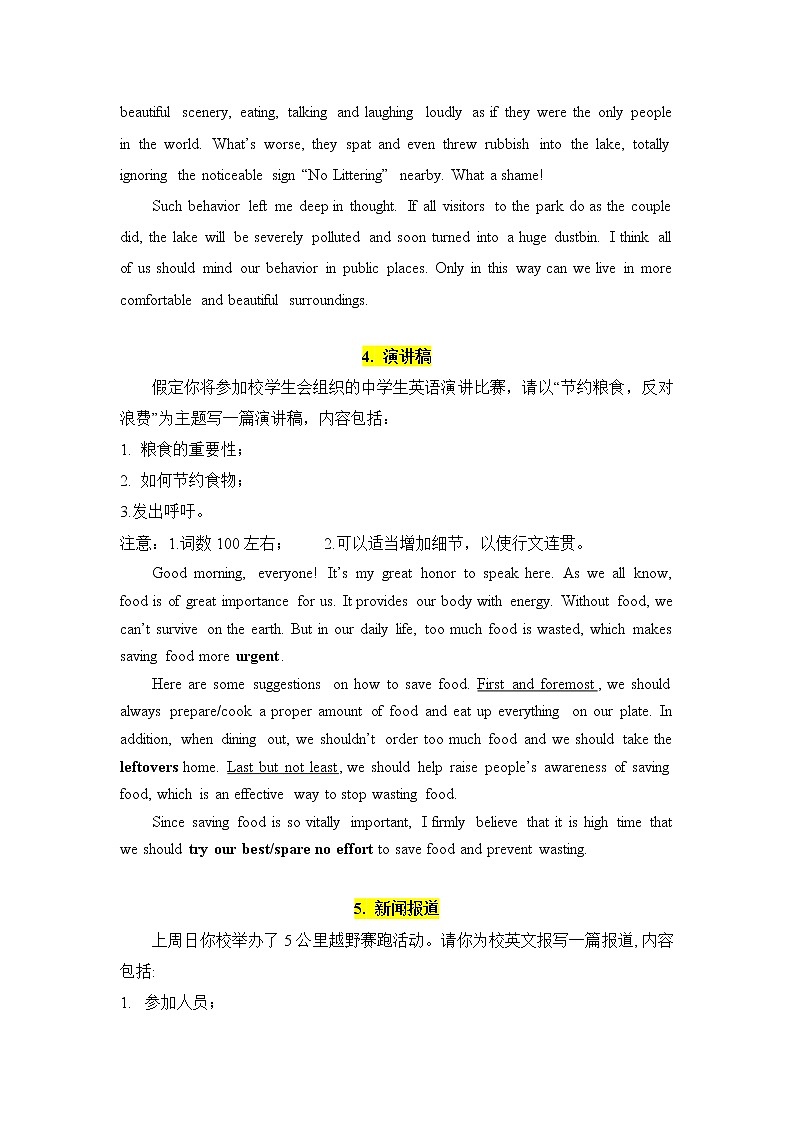 2022届高考英语考前30天冲刺好资料+10.+考前必背高分作文范文18篇第3页