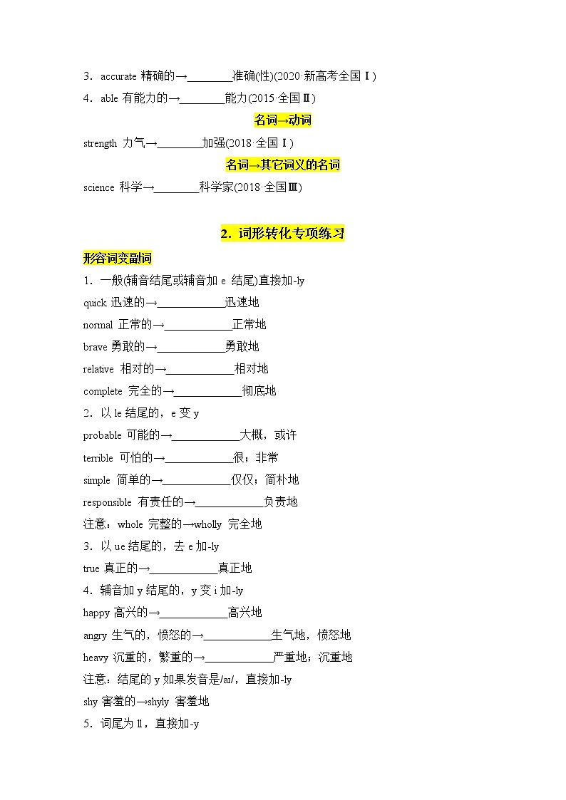 2022届高考英语考前最后一遍+2.+近九年高考英语词形转换及专项归纳练习第3页