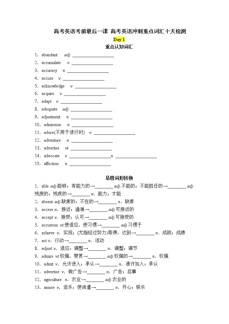 2022届高考英语考前最后一遍+3.+高考重点词汇十天检测第1页