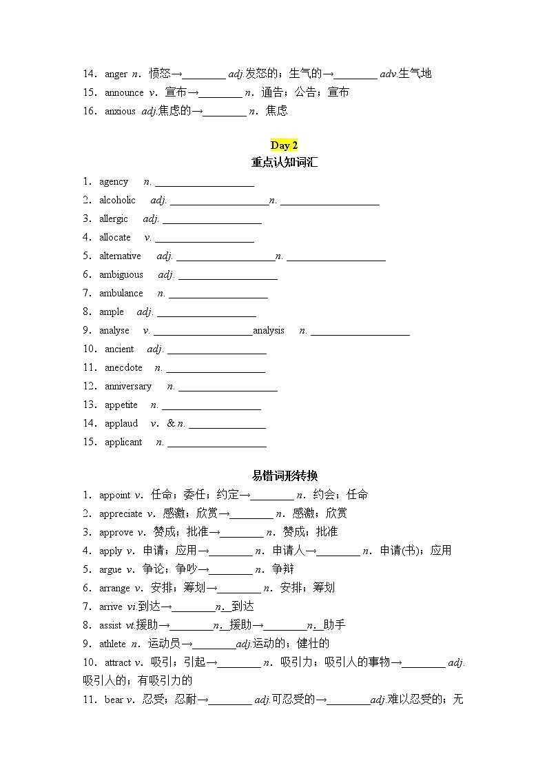 2022届高考英语考前最后一遍+3.+高考重点词汇十天检测第2页