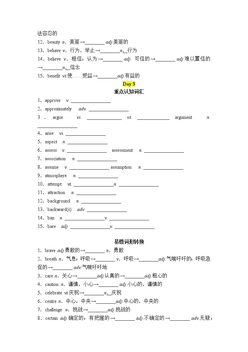 2022届高考英语考前最后一遍+3.+高考重点词汇十天检测第3页