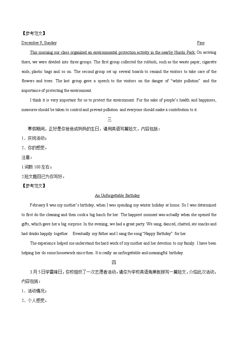 专题02 记叙文（提纲、图表类）-2022届高考英语满分作文必练必背第2页