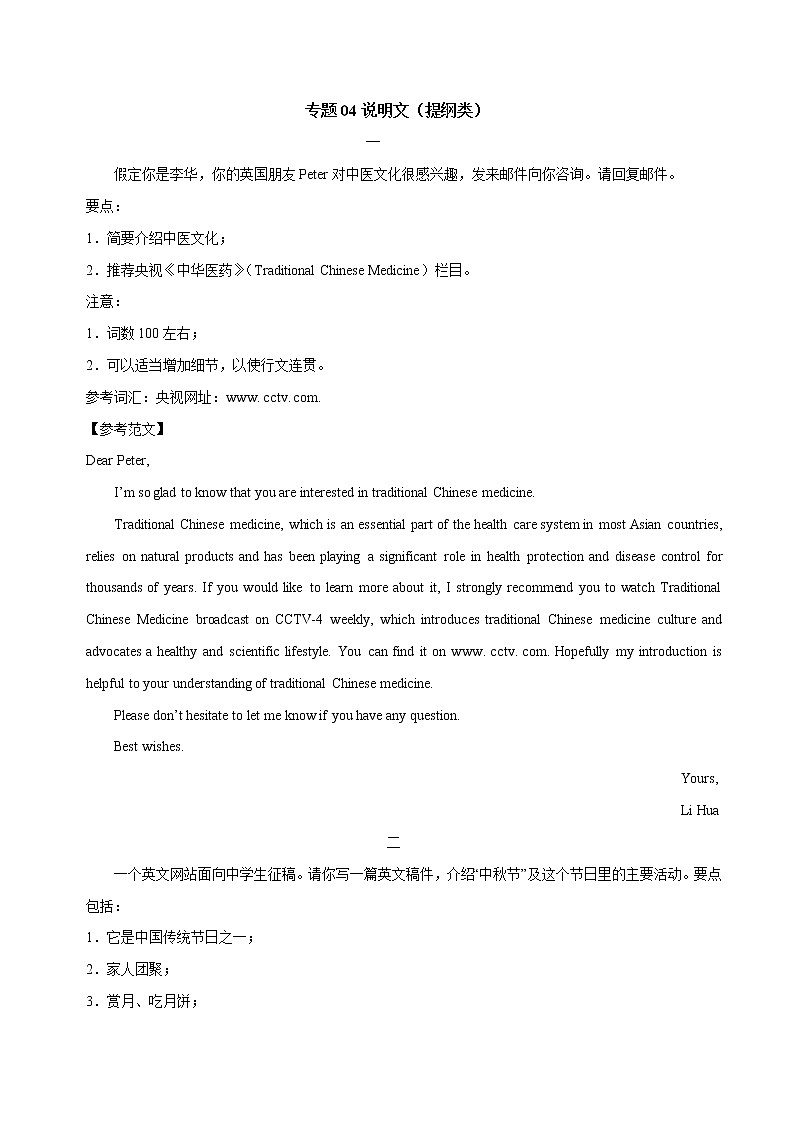 专题04 说明文（提纲类）-2022届高考英语满分作文必练必背01