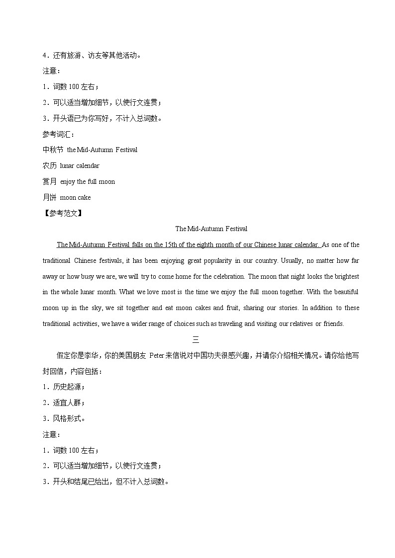 专题04 说明文（提纲类）-2022届高考英语满分作文必练必背02