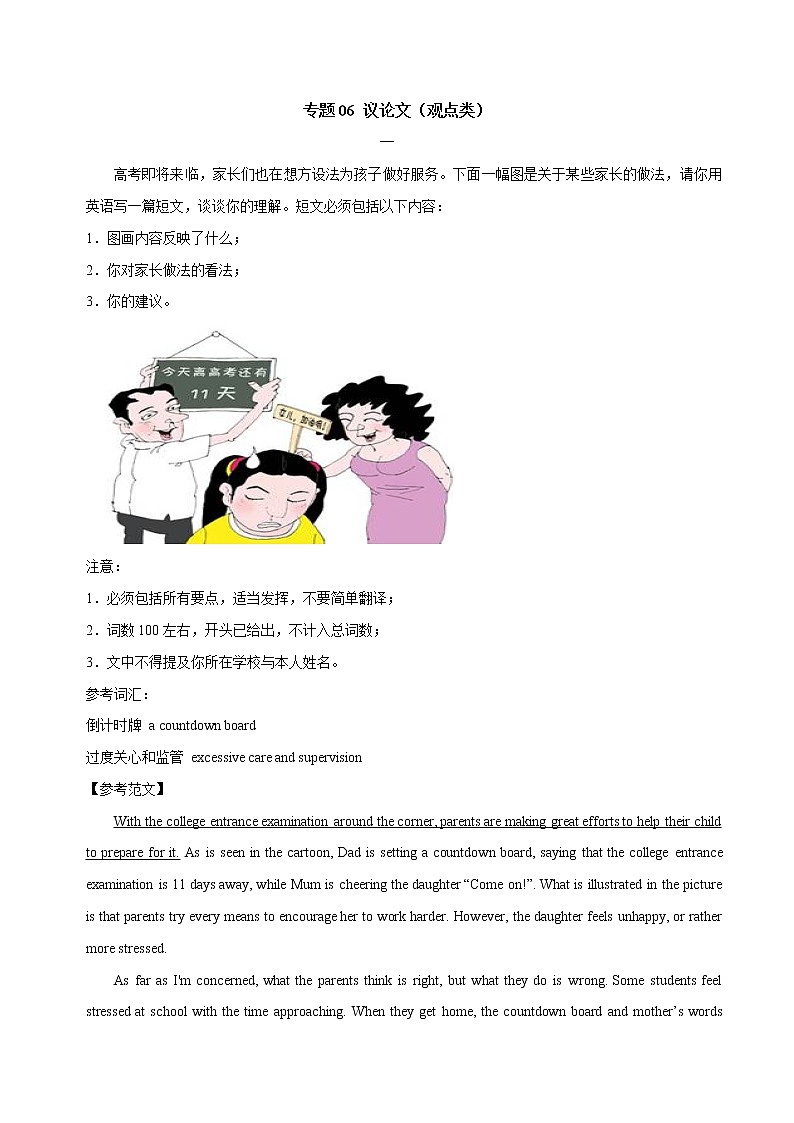 专题06 议论文（观点类）-2022届高考英语满分作文必练必背01