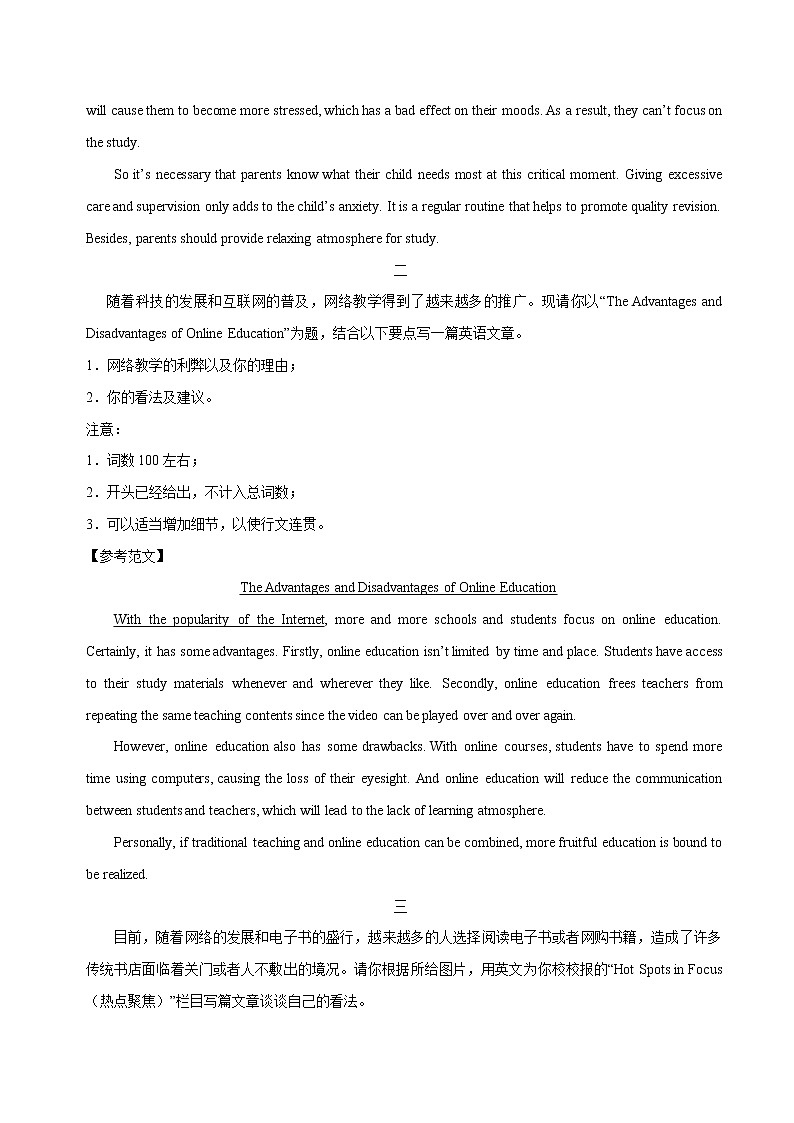 专题06 议论文（观点类）-2022届高考英语满分作文必练必背02