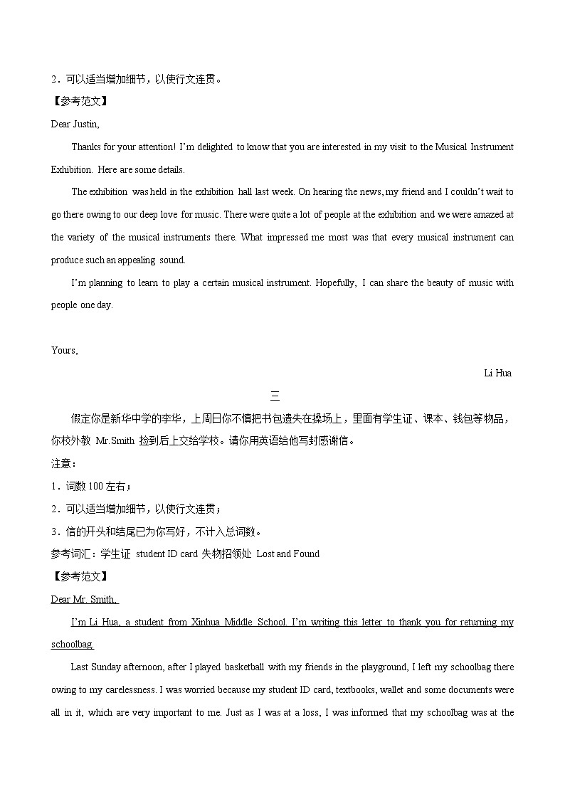 专题08 应用文（感谢、道歉、请假）-2022届高考英语满分作文必练必背第2页