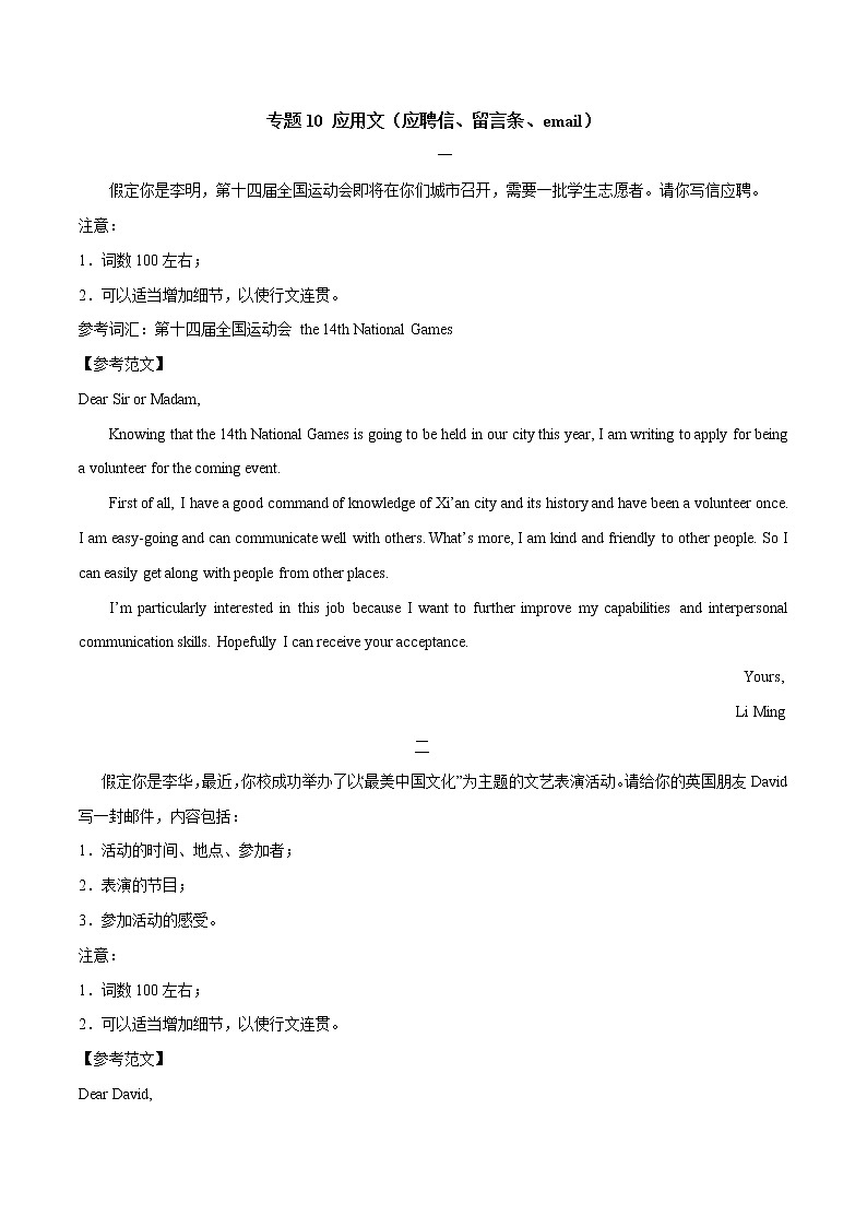 专题10 应用文（应聘信、留言条、email）-2022届高考英语满分作文必练必背第1页