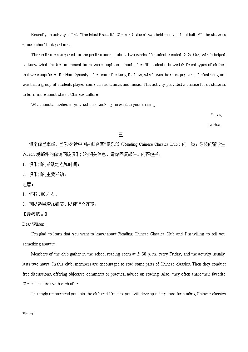 专题10 应用文（应聘信、留言条、email）-2022届高考英语满分作文必练必背第2页