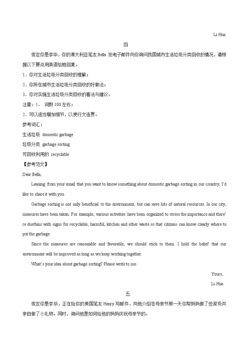 专题10 应用文（应聘信、留言条、email）-2022届高考英语满分作文必练必背第3页