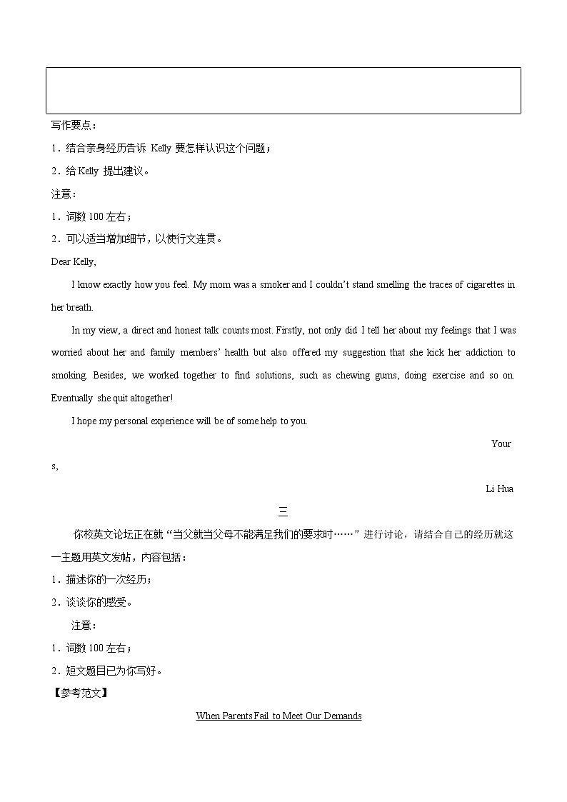 专题11 应用文（求助、慰问、回帖）-2022届高考英语满分作文必练必背第2页