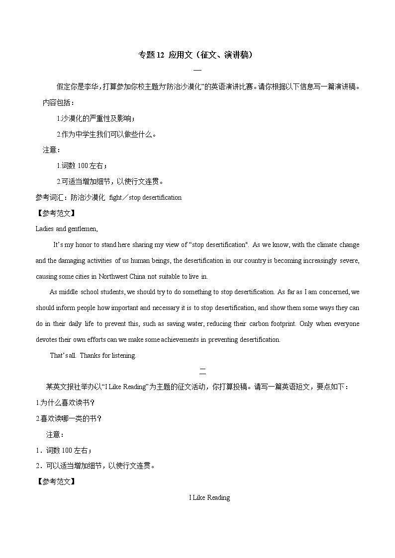 专题12 应用文（征文、演讲稿）-2022届高考英语满分作文必练必背第1页