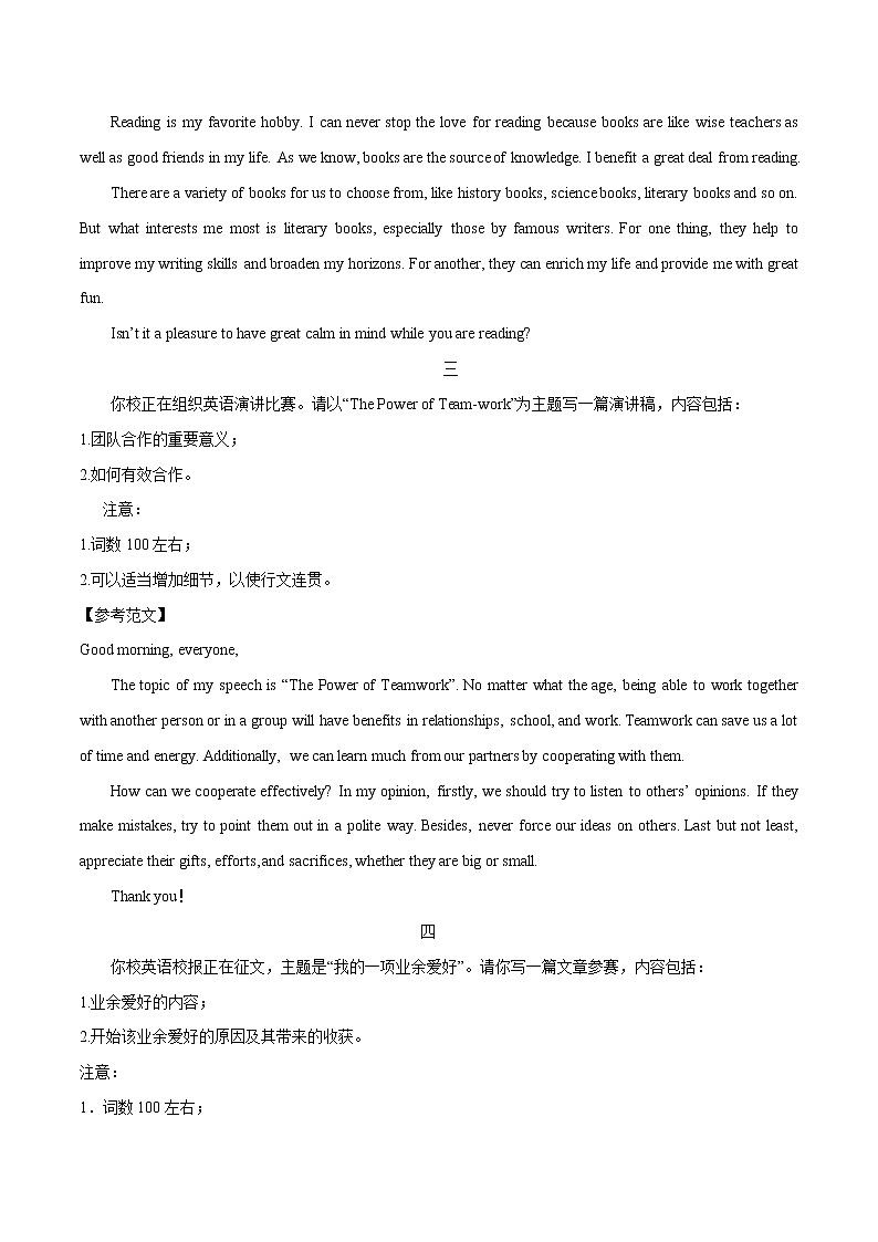 专题12 应用文（征文、演讲稿）-2022届高考英语满分作文必练必背第2页