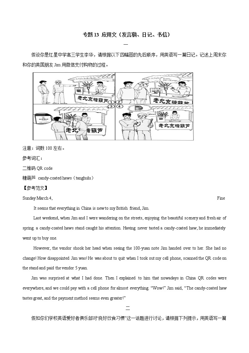 专题13 应用文（发言稿、日记、书信）-2022届高考英语满分作文必练必背第1页
