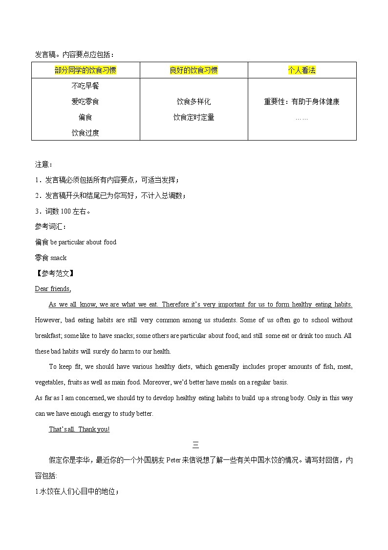 专题13 应用文（发言稿、日记、书信）-2022届高考英语满分作文必练必背第2页