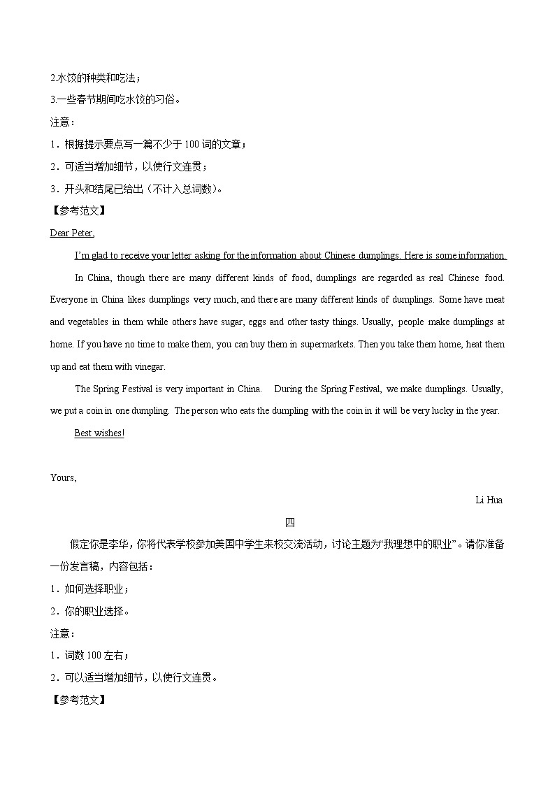 专题13 应用文（发言稿、日记、书信）-2022届高考英语满分作文必练必背第3页