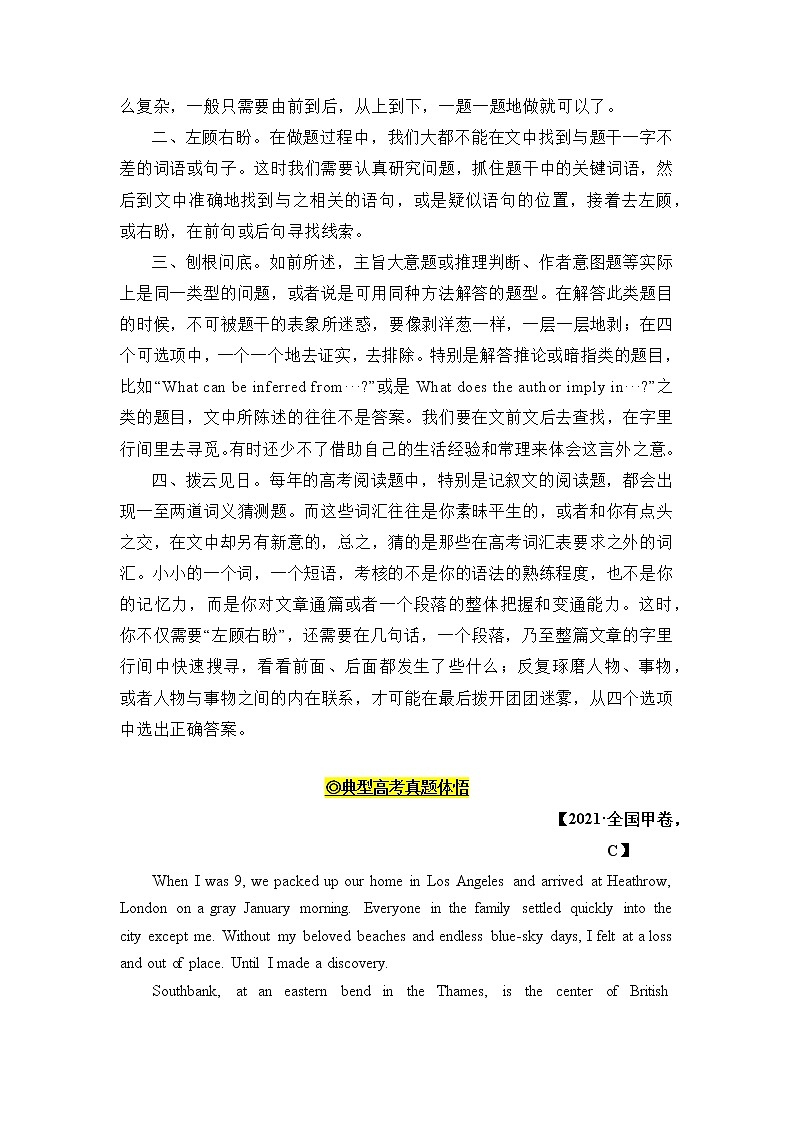 2022届高考英语三轮复习考前冲刺特训+2.+阅读理解记叙文第2页