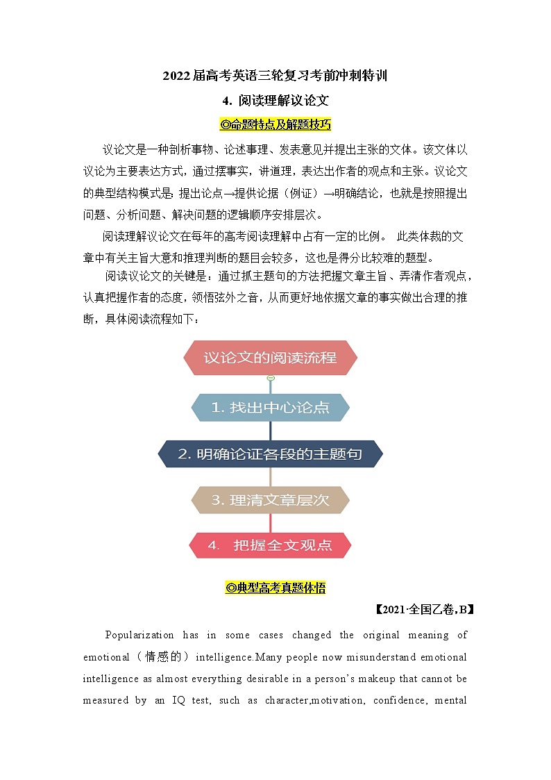 2022届高考英语三轮复习考前冲刺特训+4.+阅读理解议论文第1页