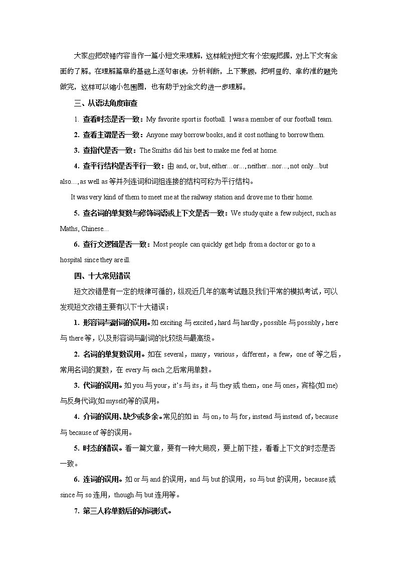 2022届高考英语三轮复习考前冲刺特训+8.+短文改错第2页