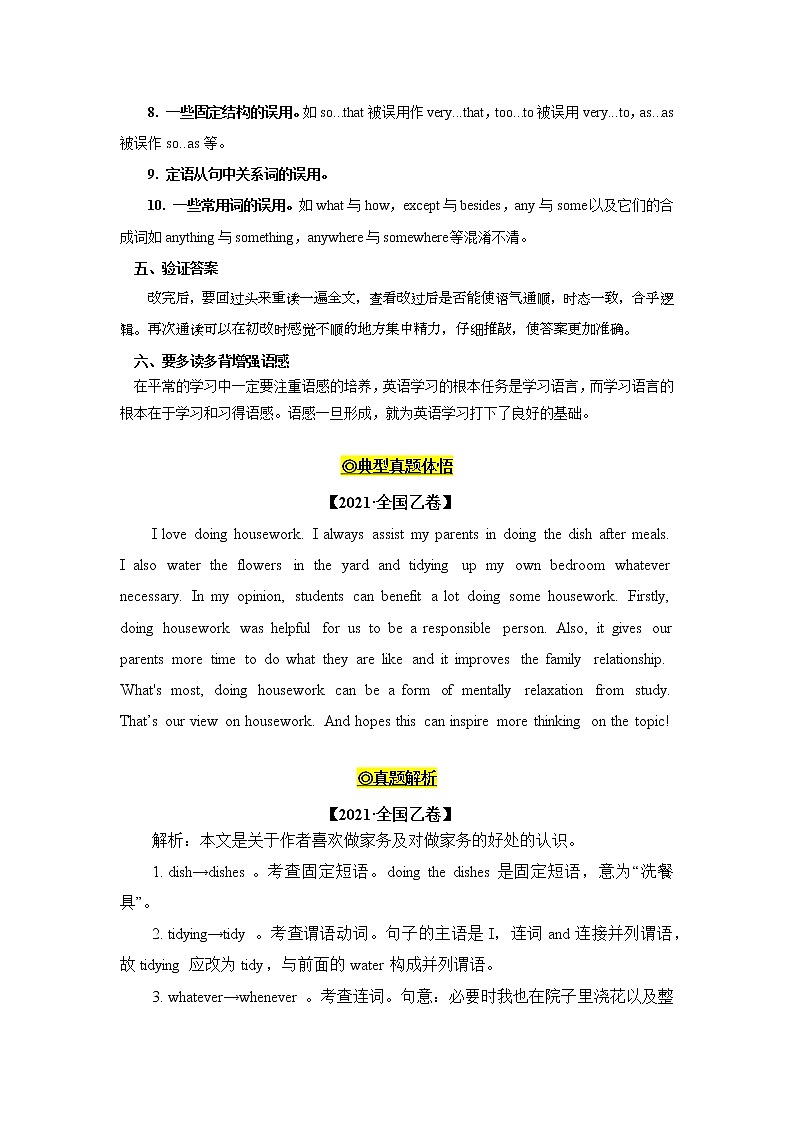 2022届高考英语三轮复习考前冲刺特训+8.+短文改错第3页