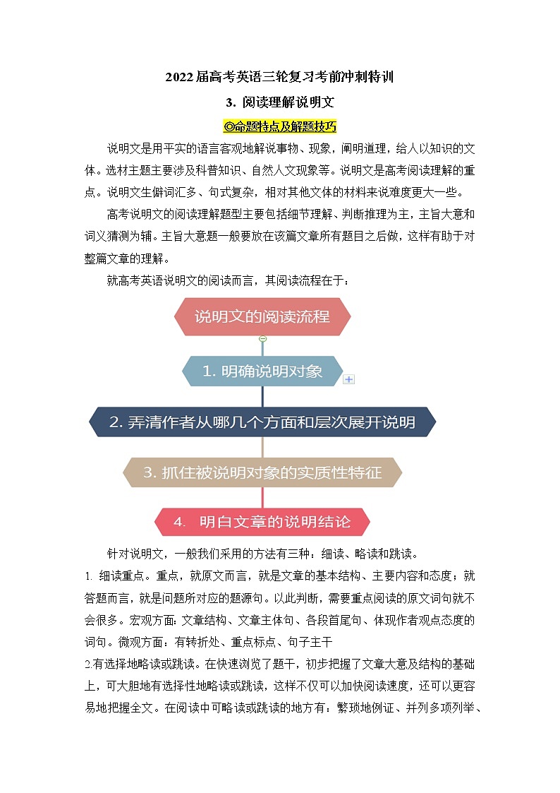2022届高考英语三轮复习考前冲刺特训3.阅读理解说明文第1页