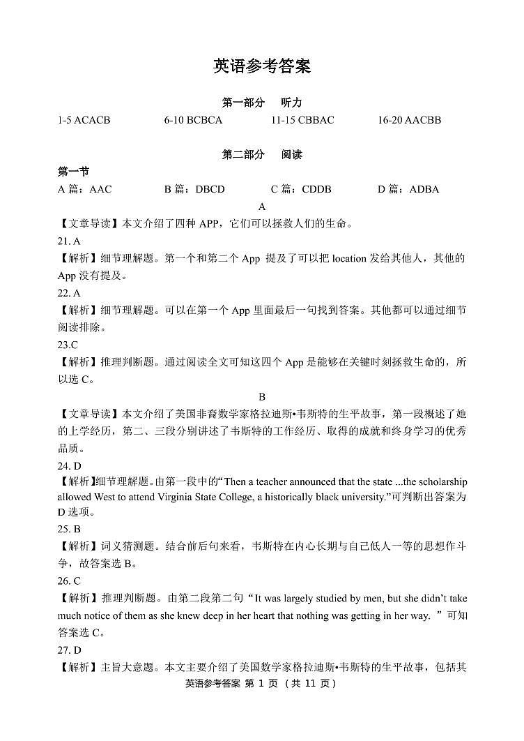 英语参考答案第1页