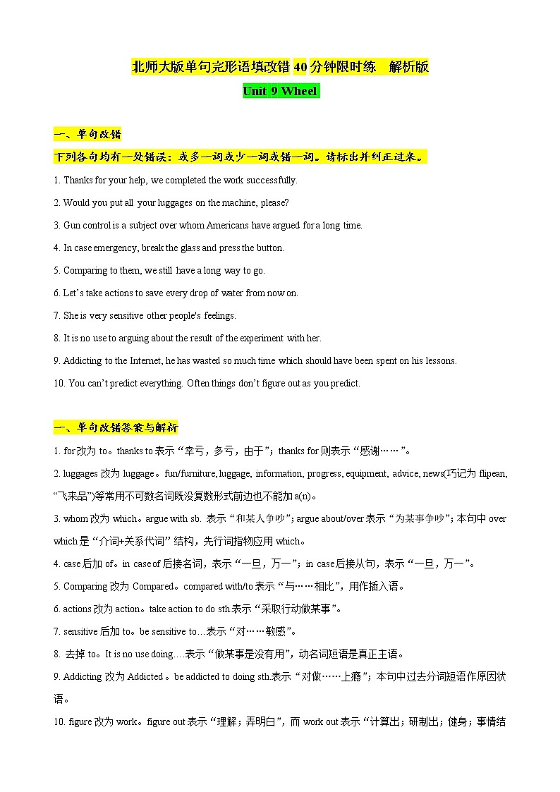 北师版单句完形语填改错40分钟限时练(Unit 9 Wheel)              解析版第1页