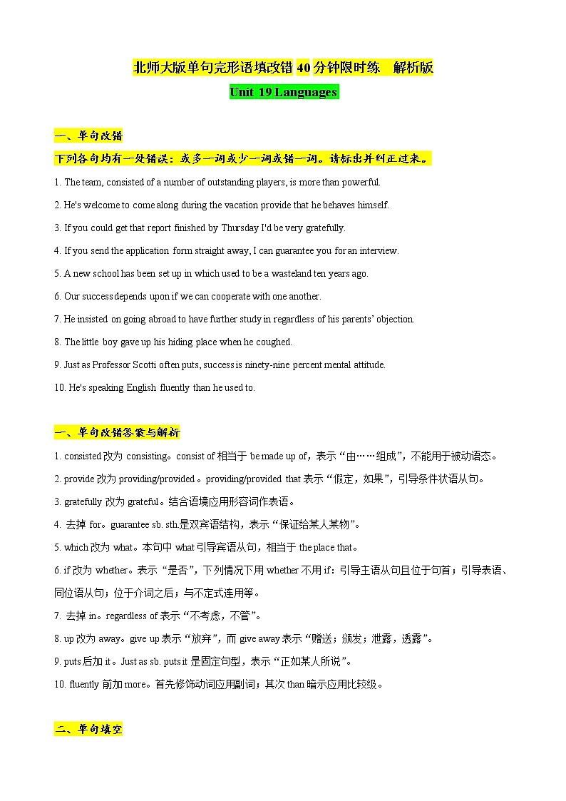 北师版单句完形语填改错40分钟限时练(Unit 19 Languages)     解析版第1页