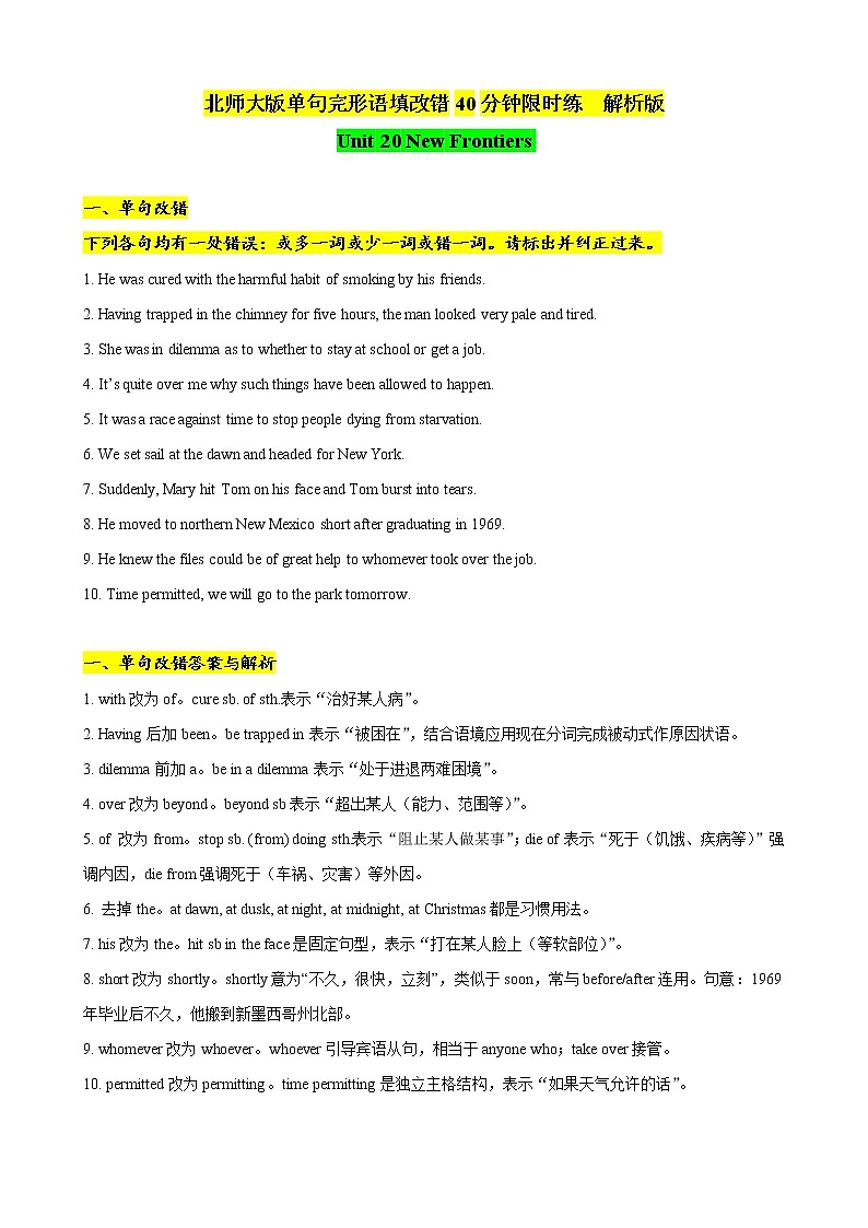 北师版单句完形语填改错40分钟限时练(Unit 20 New Frontiers) 解析版第1页