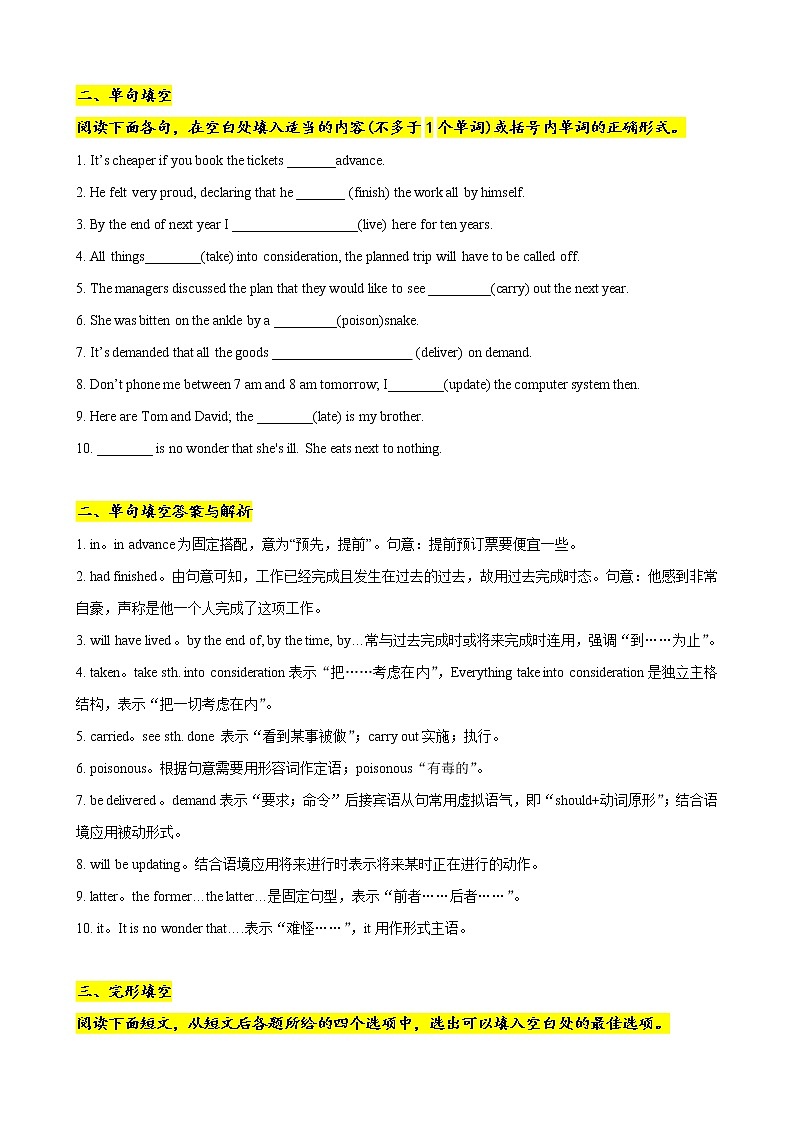 北师版单句完形语填改错40分钟限时练(Unit 20 New Frontiers) 解析版第2页