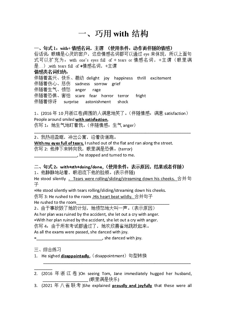 读后续写之巧用with结构学案-2022届高三英语二轮复习第1页