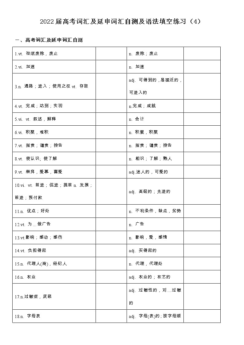 2022届高考词汇及延伸词汇自测及语法填空练习（4）第1页