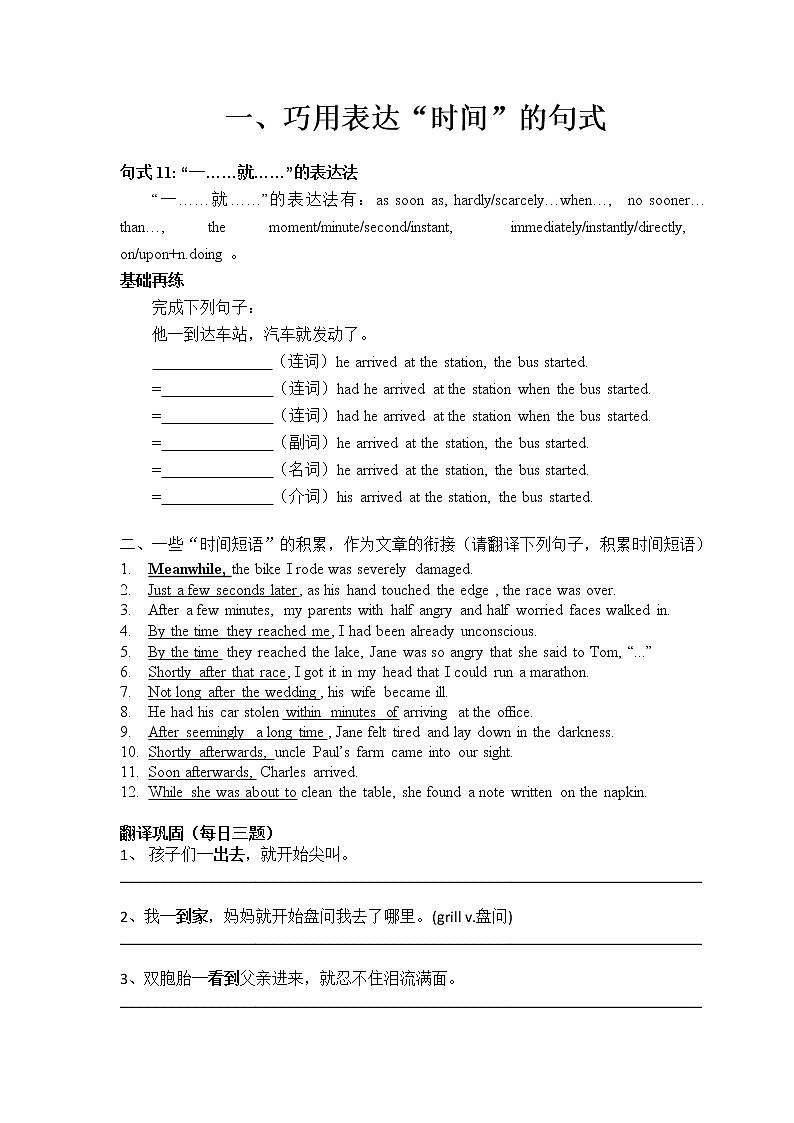 读后续写之巧用时间与+”想到“表达+学案-2022届高三英语二轮复习第1页