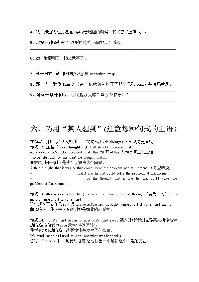 读后续写之巧用时间与+”想到“表达+学案-2022届高三英语二轮复习第2页