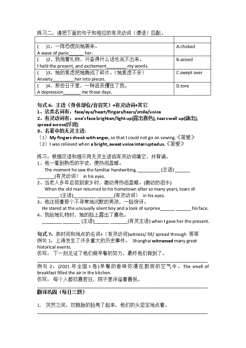 读后续写之巧用无灵主语+学案-2022届高三英语二轮复习02