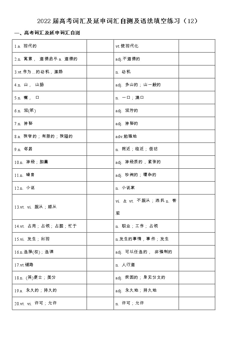 2022届高考词汇及延伸词汇自测及语法填空练习（12）第1页