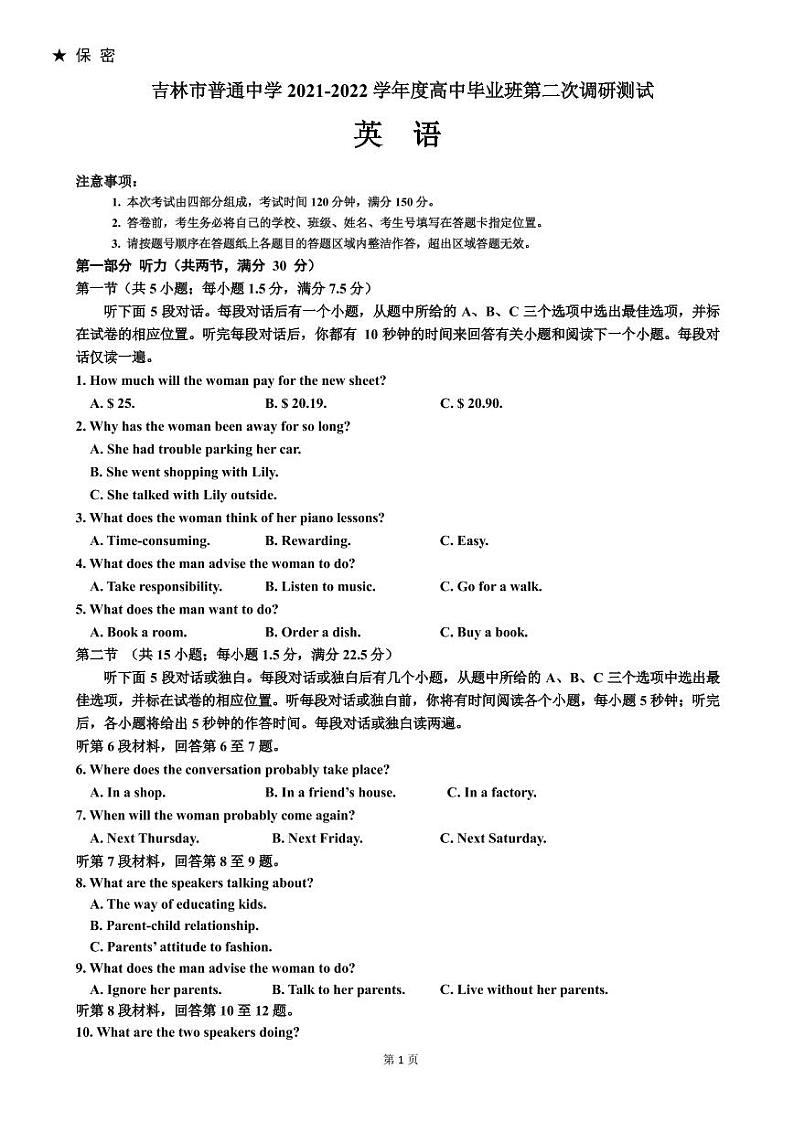 2022届吉林省吉林市高三下学期第二次调研考试 英语（PDF版）第1页