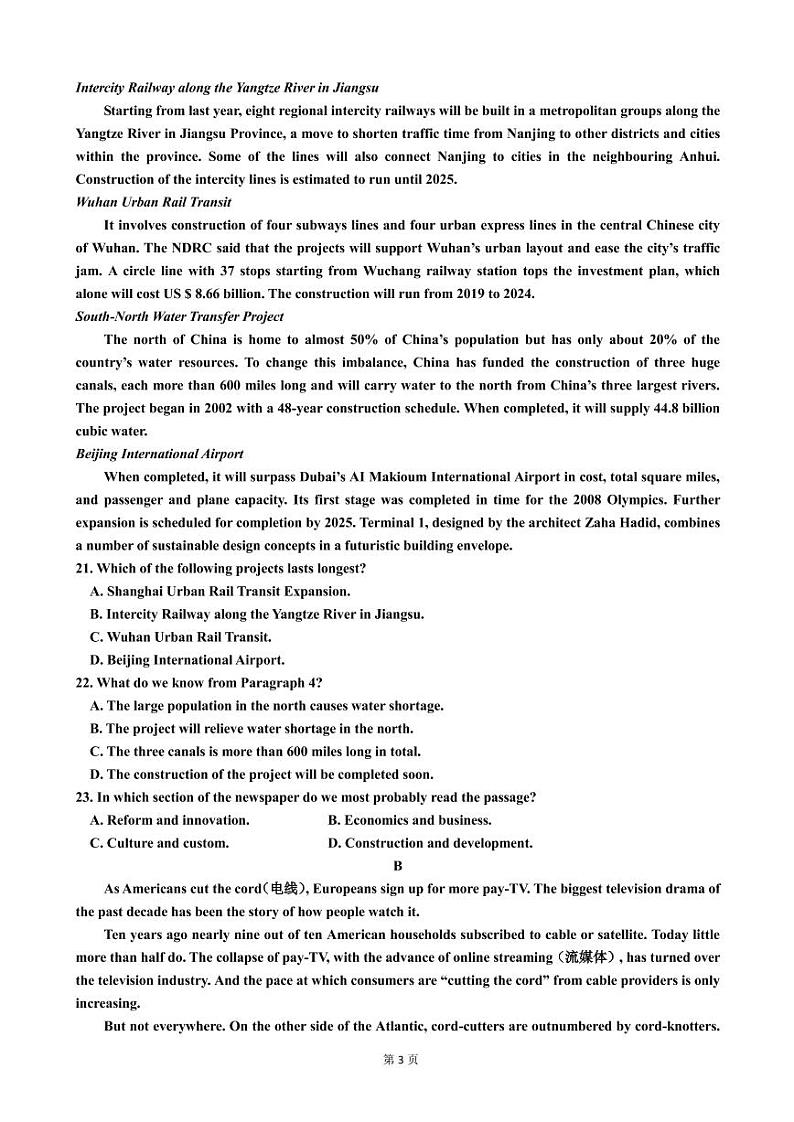 2022届吉林省吉林市高三下学期第二次调研考试 英语（PDF版）第3页