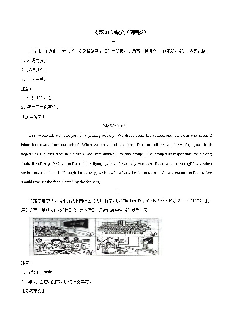 专题01 记叙文（图画类）-2022届高考英语满分作文必练必背第1页