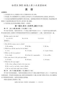 2022届陕西省渭南市临渭区高三下学期5月第二次质量检测英语试题 PDF版 听力