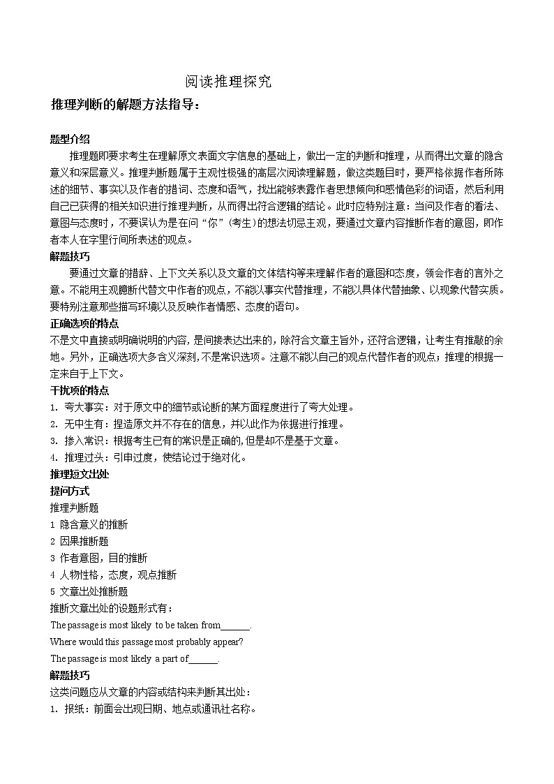 专题02阅读推理探究-备战2022年高考英语阅读理解技巧探究第1页