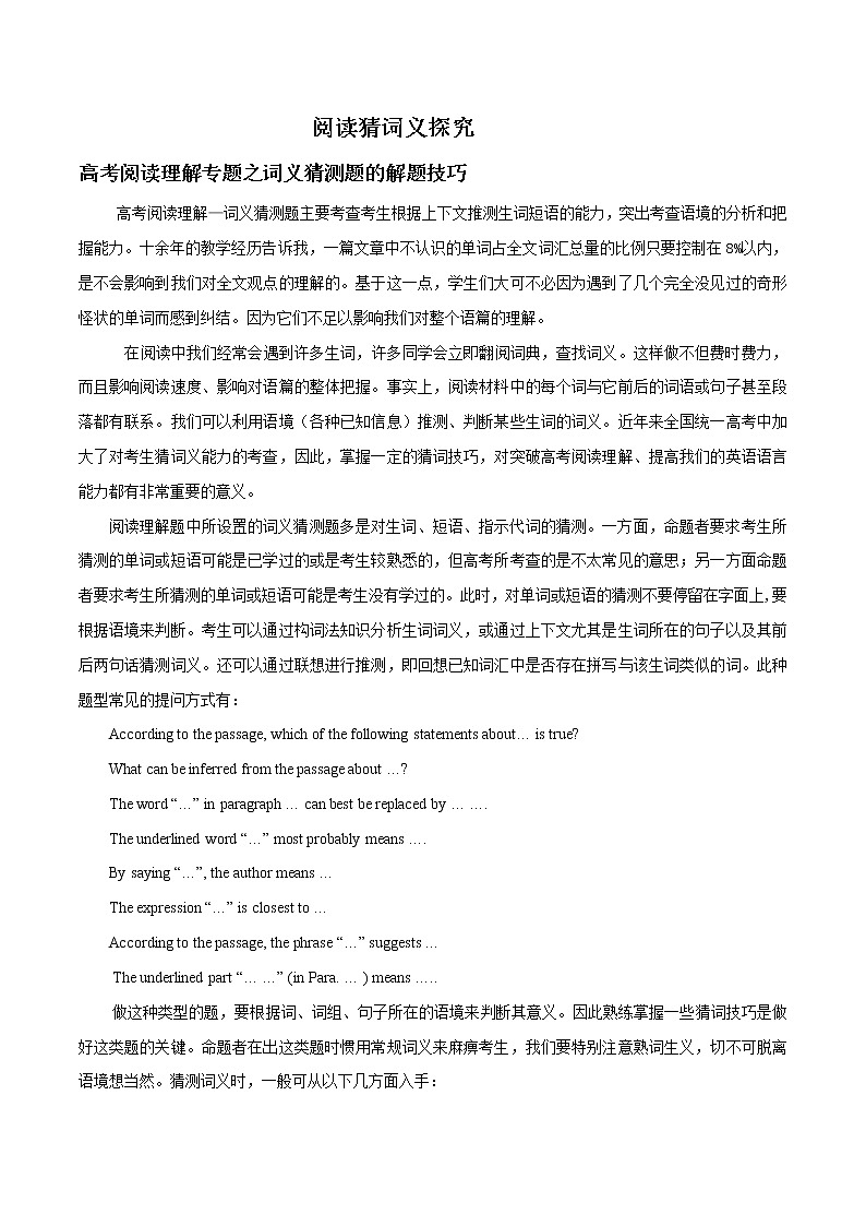 专题03阅读理解猜词义探究-备战2022年高考英语阅读技巧探究第1页
