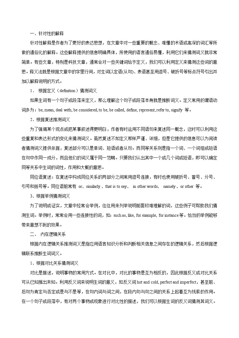 专题03阅读理解猜词义探究-备战2022年高考英语阅读技巧探究第2页