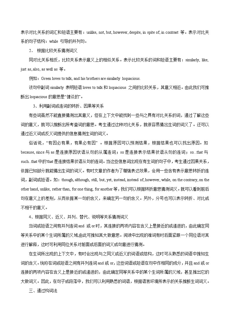 专题03阅读理解猜词义探究-备战2022年高考英语阅读技巧探究第3页