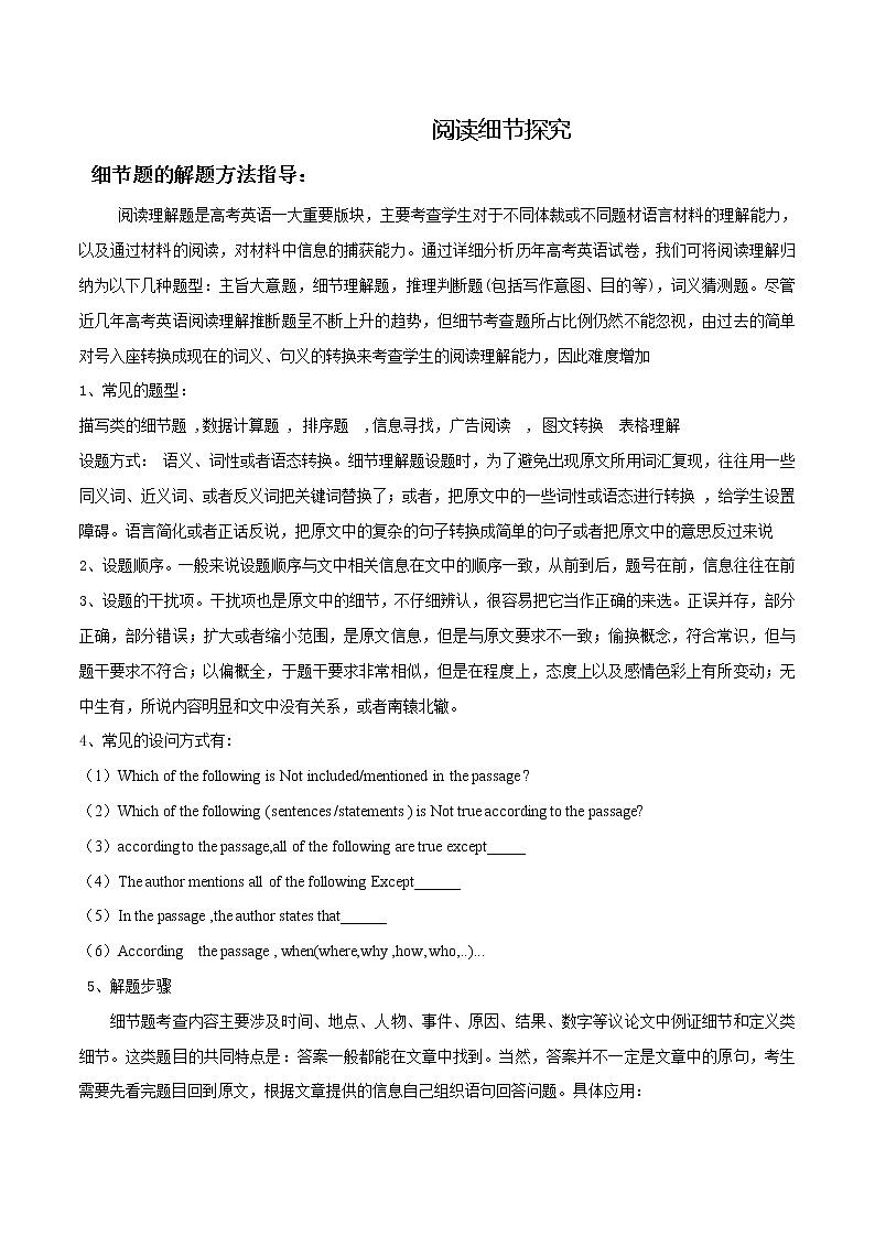 专题01阅读细节探究-备战2022年高考英语阅读理解技巧探究01