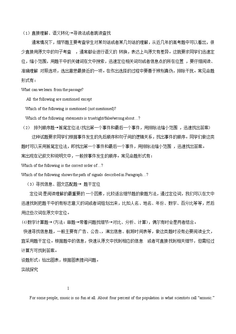 专题01阅读细节探究-备战2022年高考英语阅读理解技巧探究02