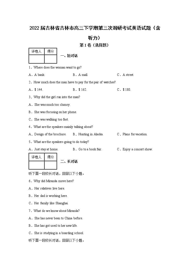 2022届吉林省吉林市高三下学期第三次调研考试英语试题（含听力）第1页